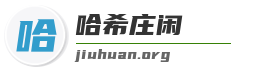 哈希莊閑